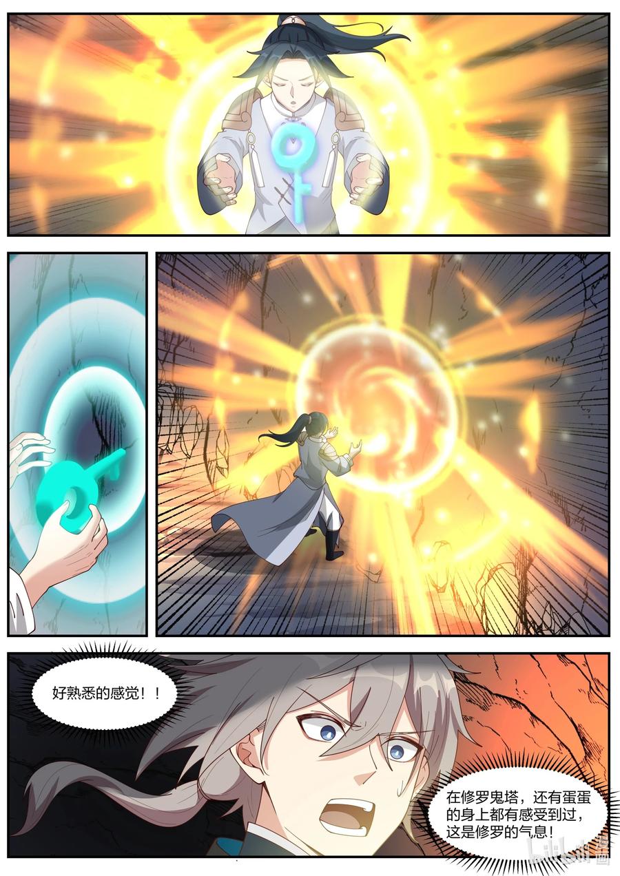 《修罗武神》297 修罗的气息 第10页
