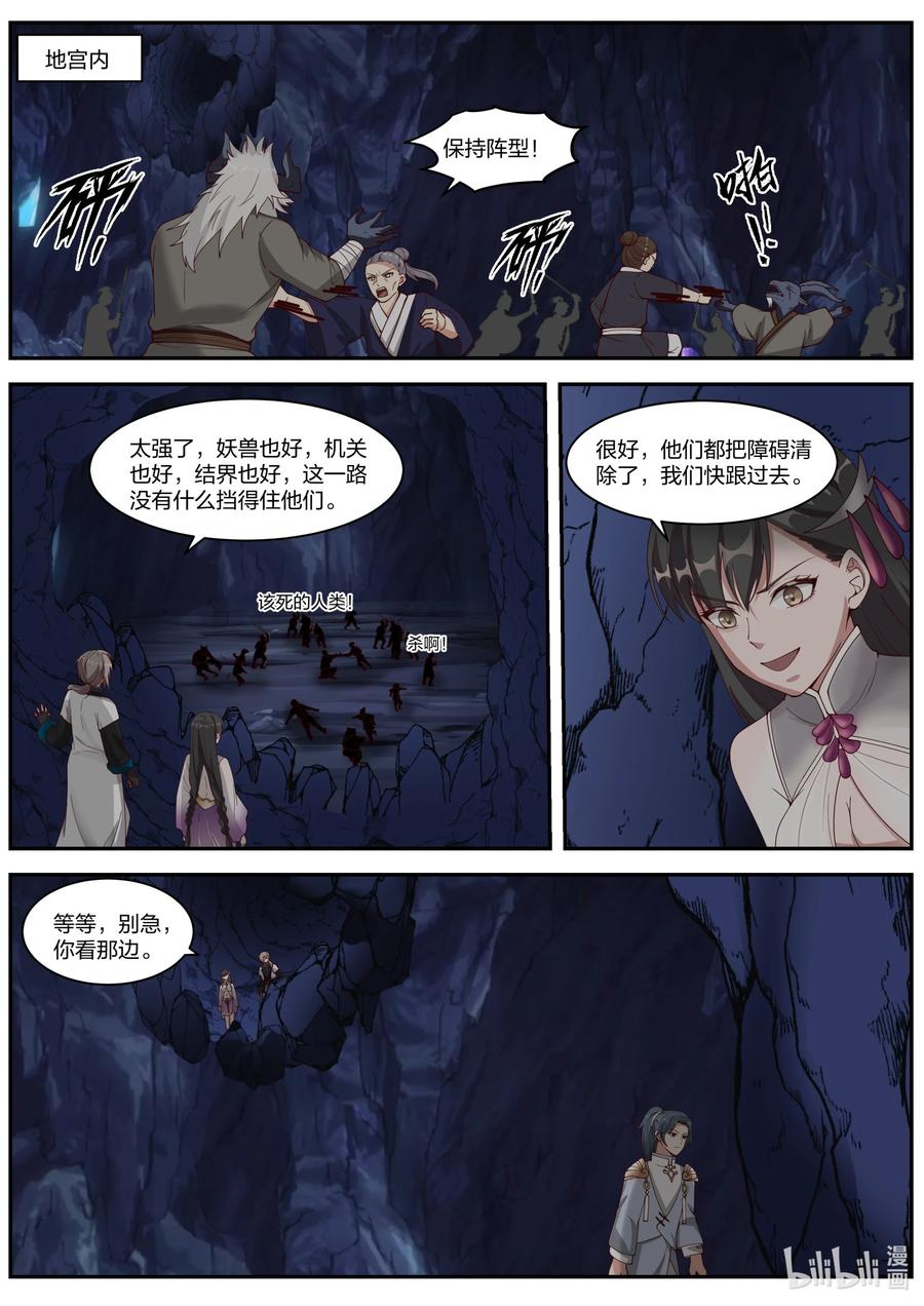 《修罗武神》297 修罗的气息 第9页