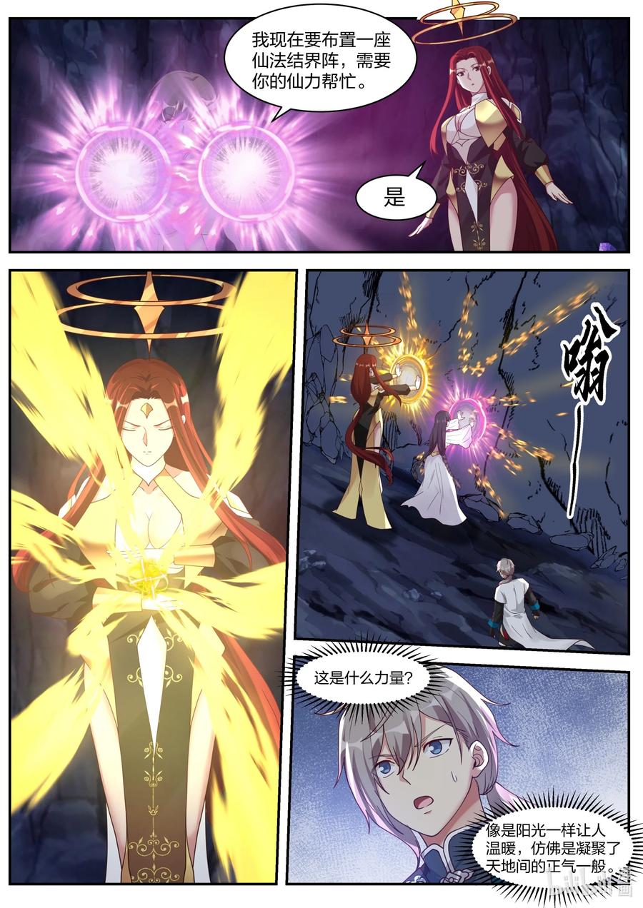 《修罗武神》298 陷阱 第4页