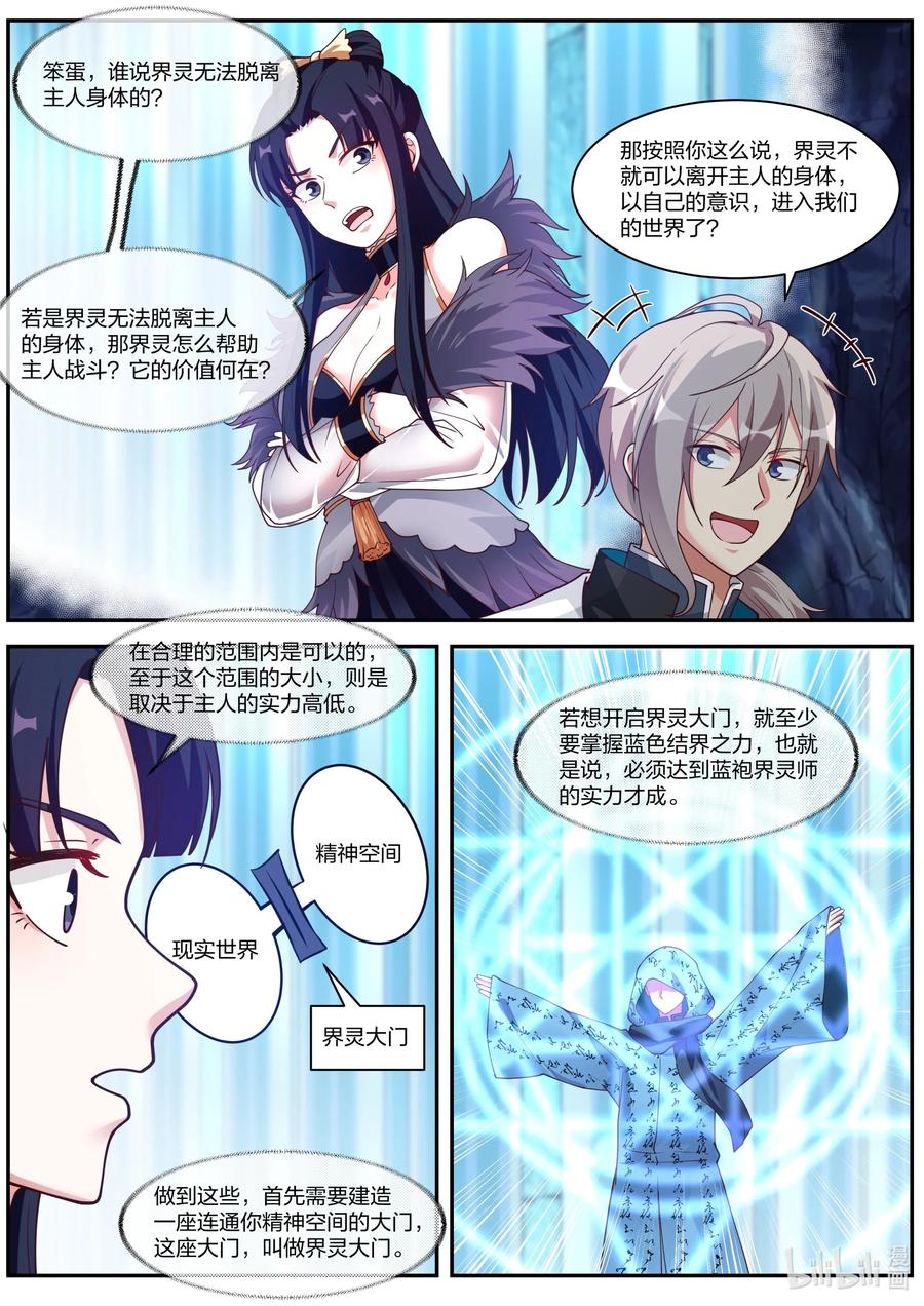 《修罗武神》298 陷阱 第6页