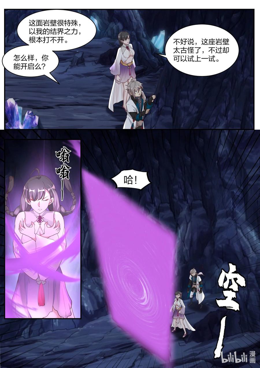 《修罗武神》298 陷阱 第2页