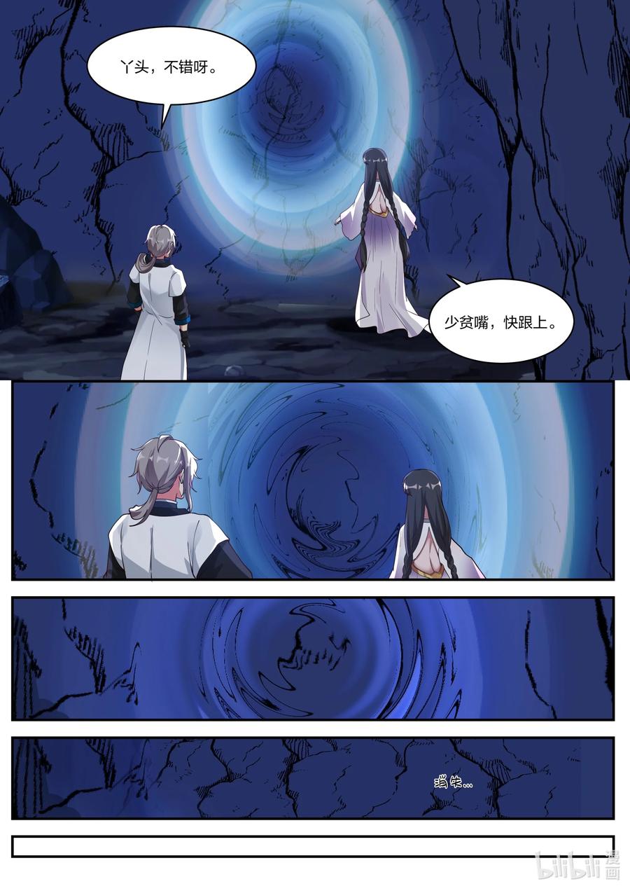 《修罗武神》298 陷阱 第8页