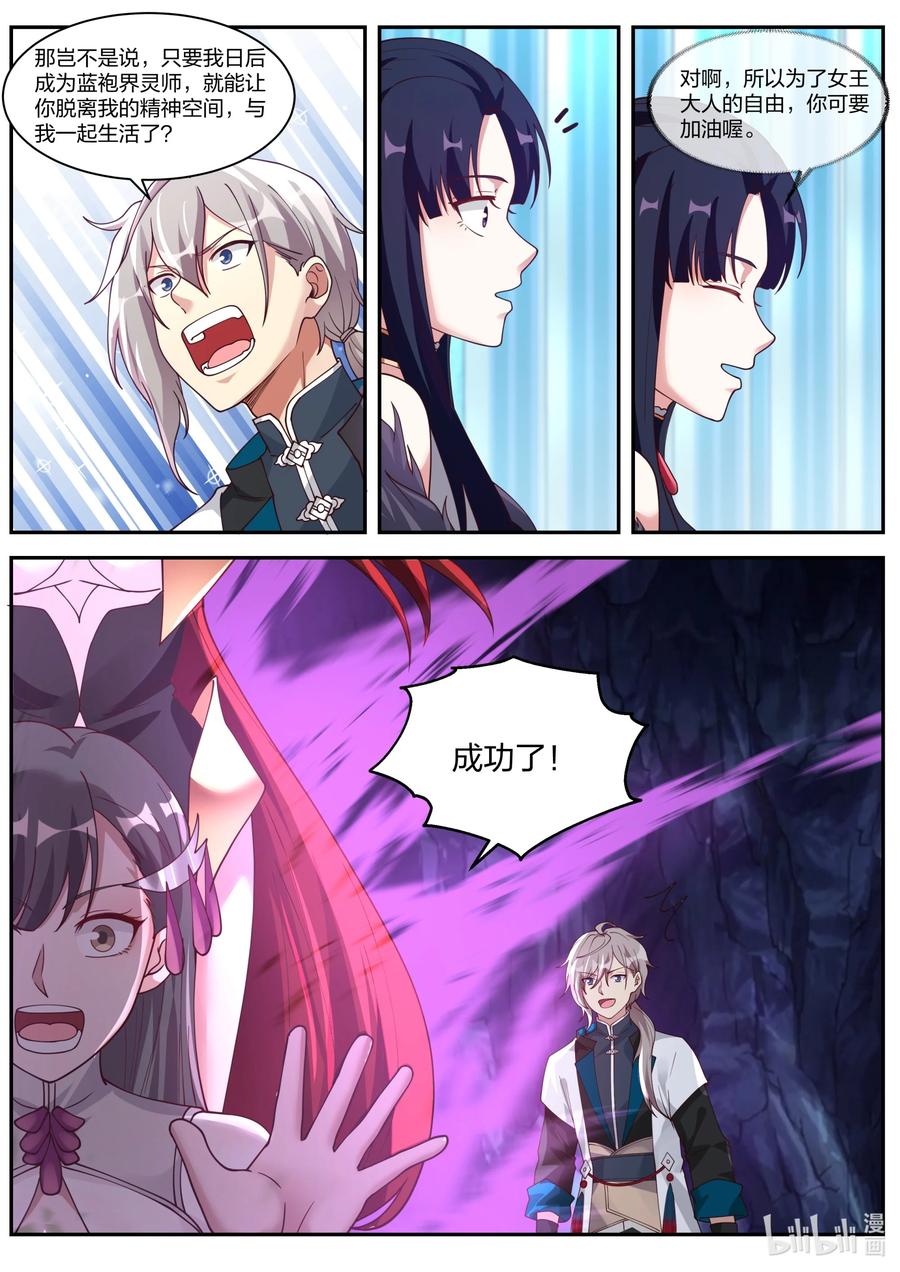 《修罗武神》298 陷阱 第7页