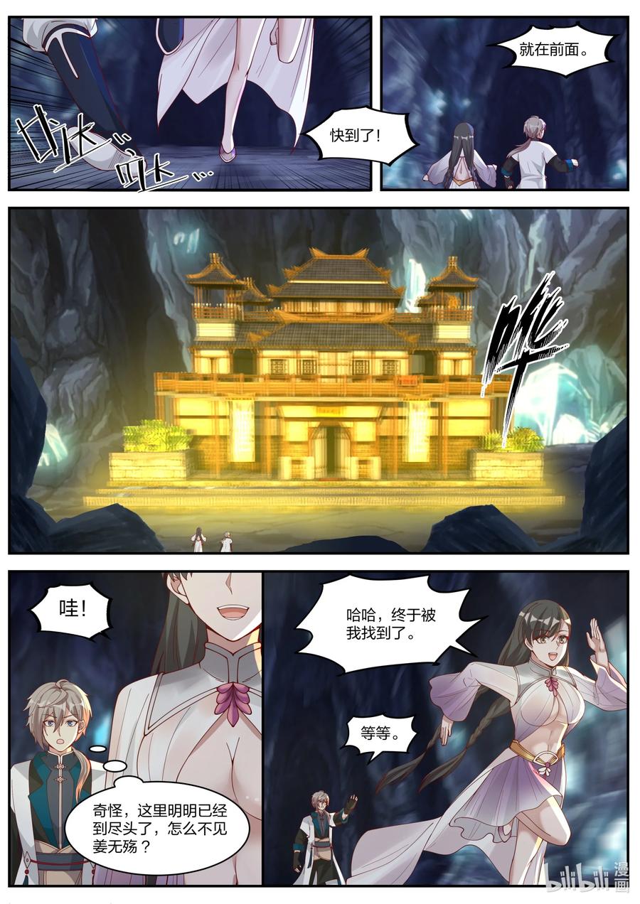 《修罗武神》298 陷阱 第10页