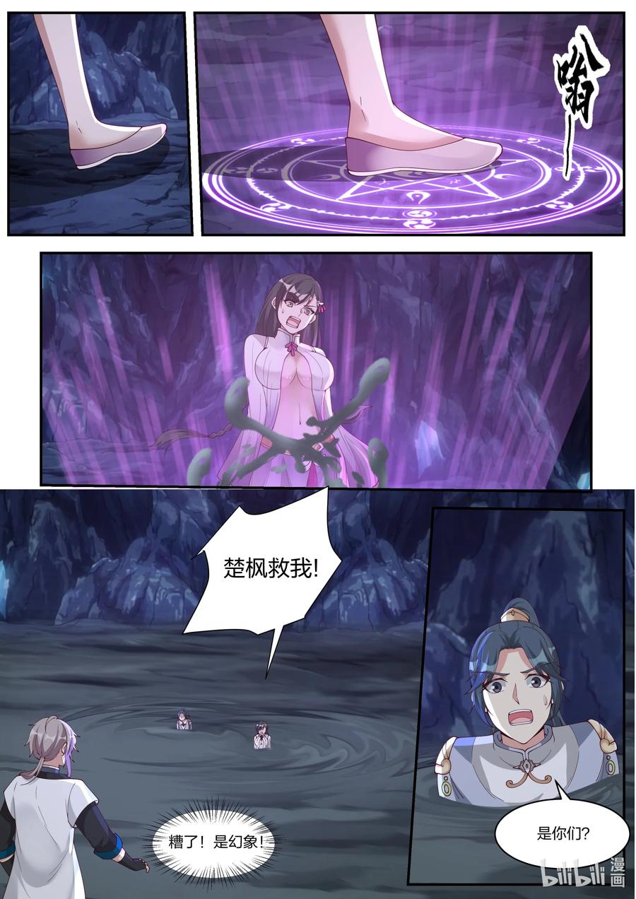《修罗武神》298 陷阱 第11页