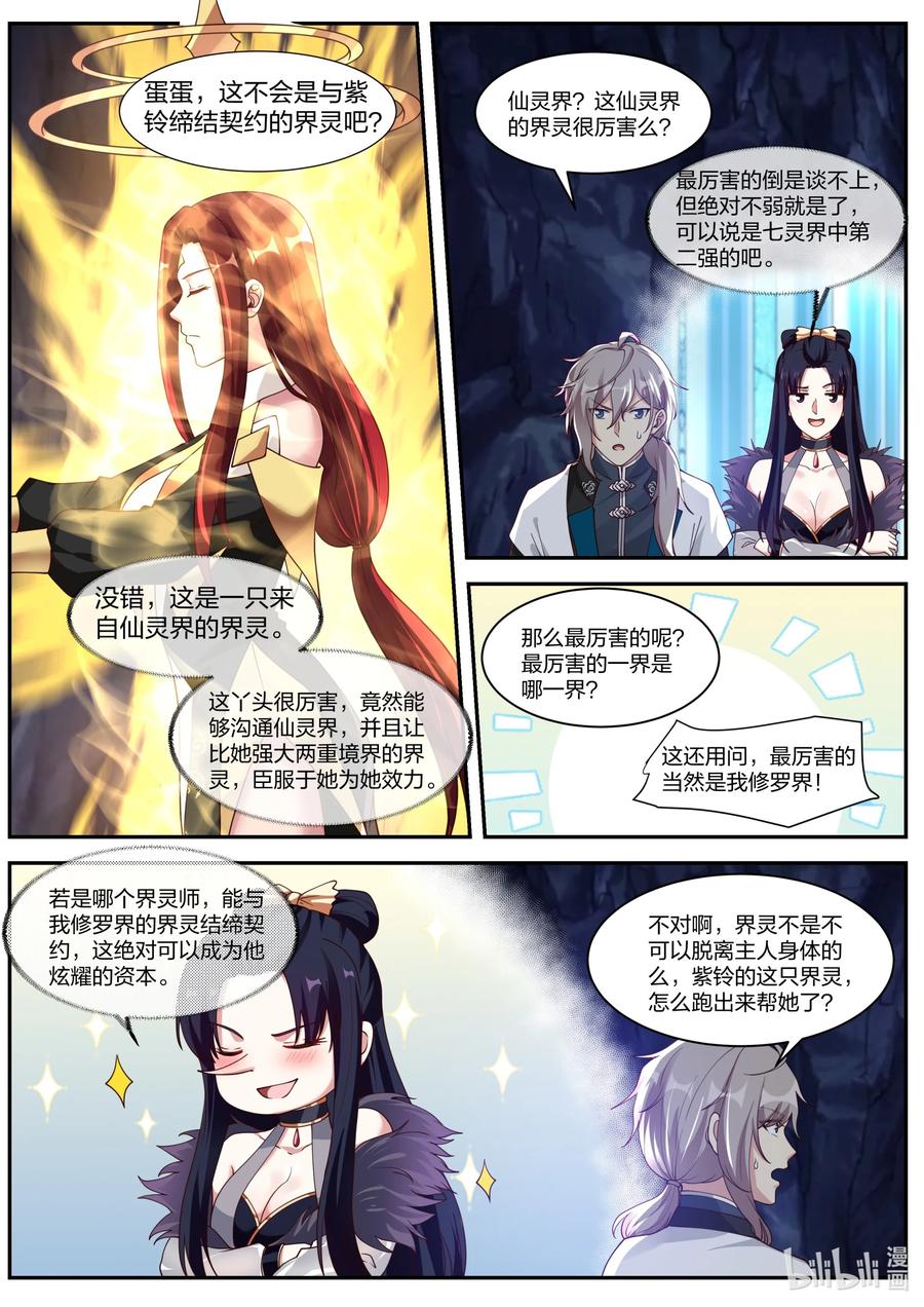 《修罗武神》298 陷阱 第5页