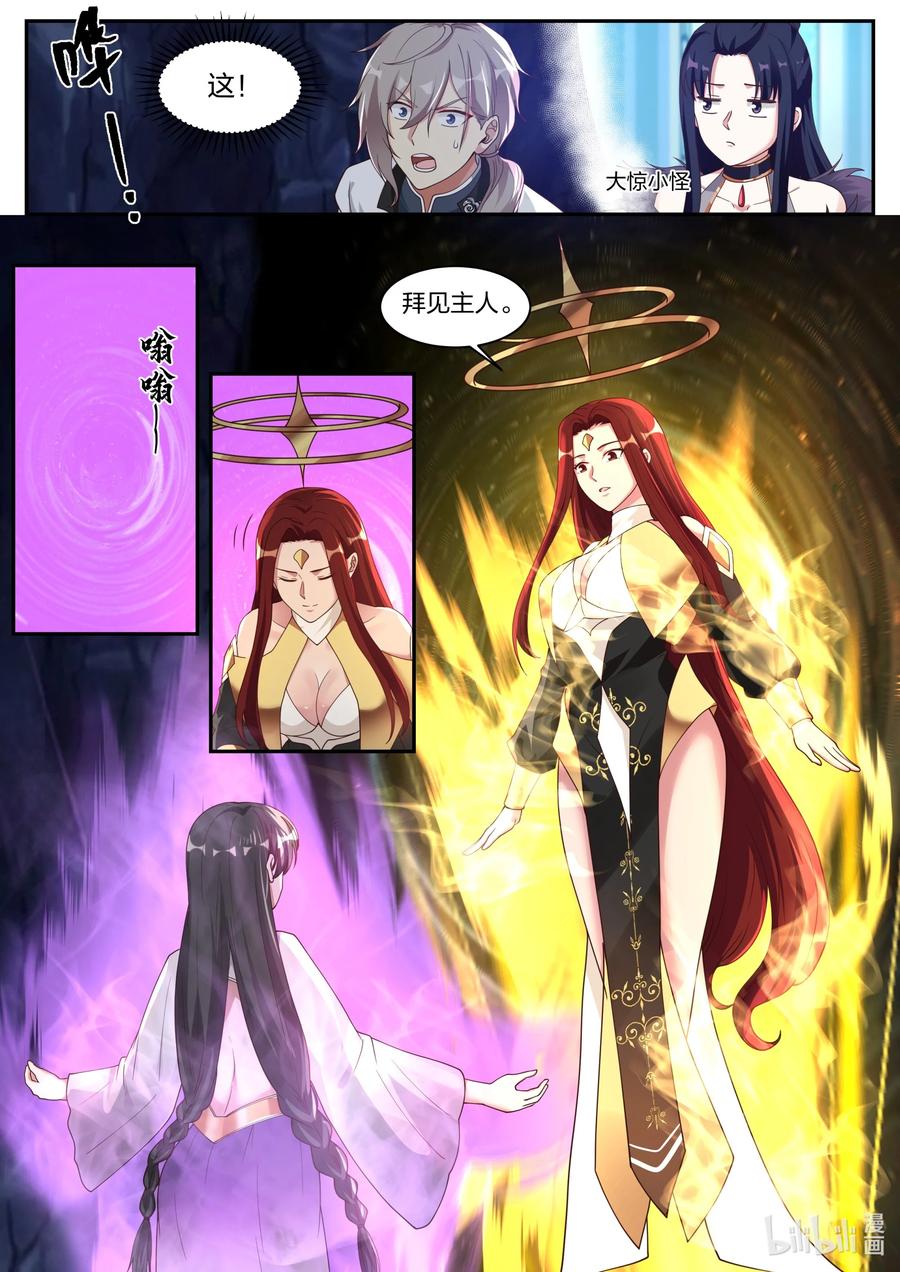 《修罗武神》298 陷阱 第3页