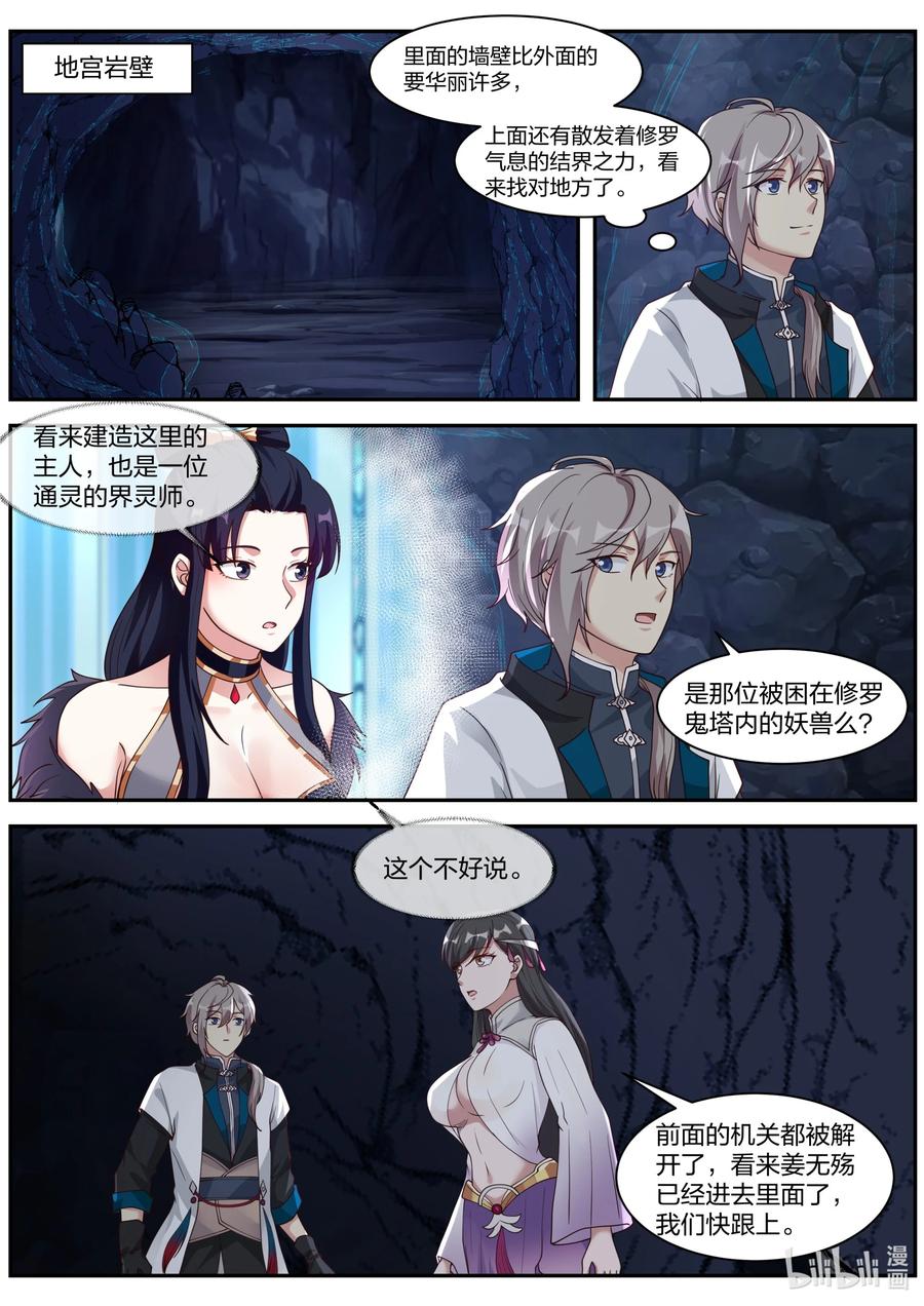 《修罗武神》298 陷阱 第9页