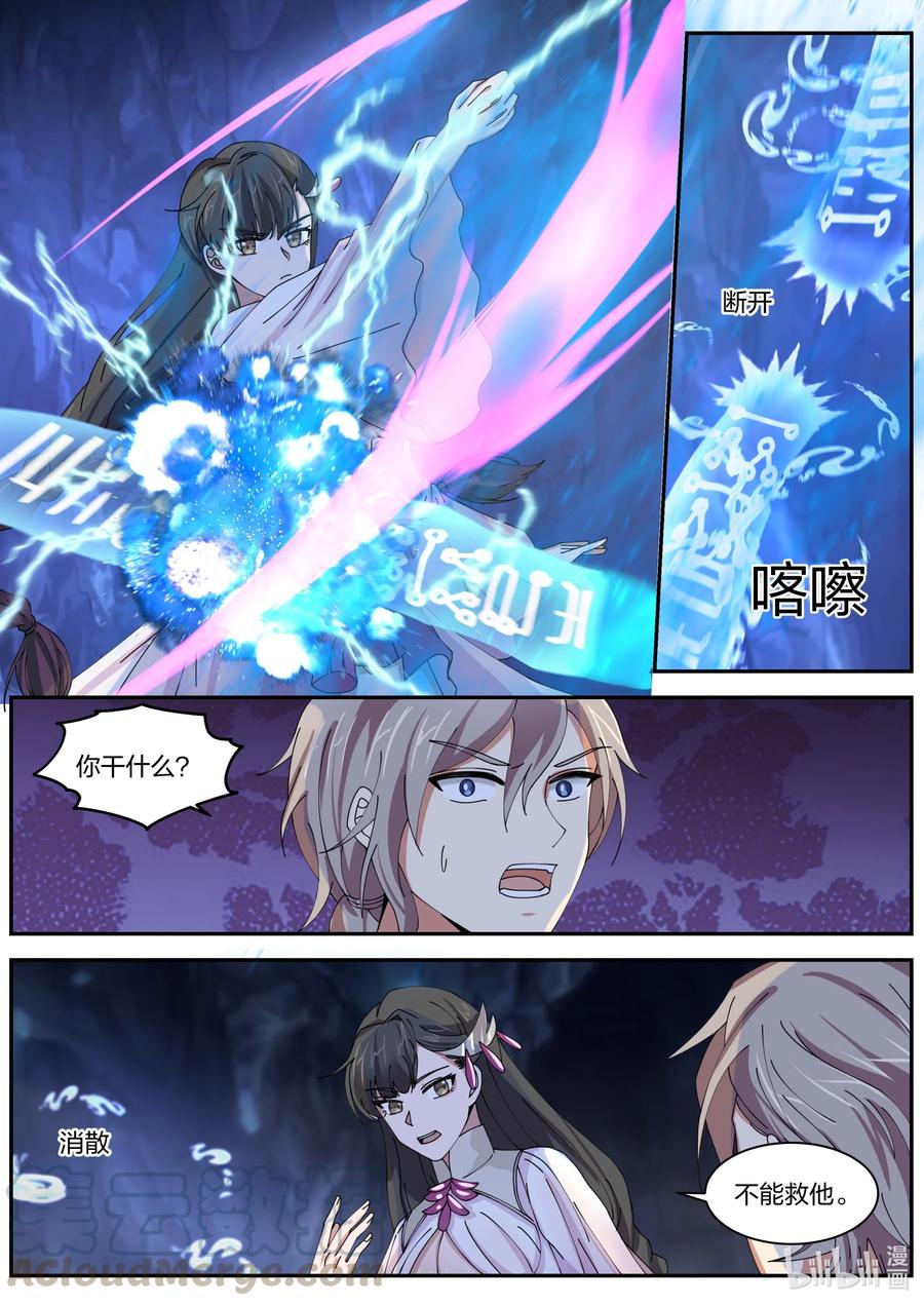 《修罗武神》299 姜无殇的地图 第5页