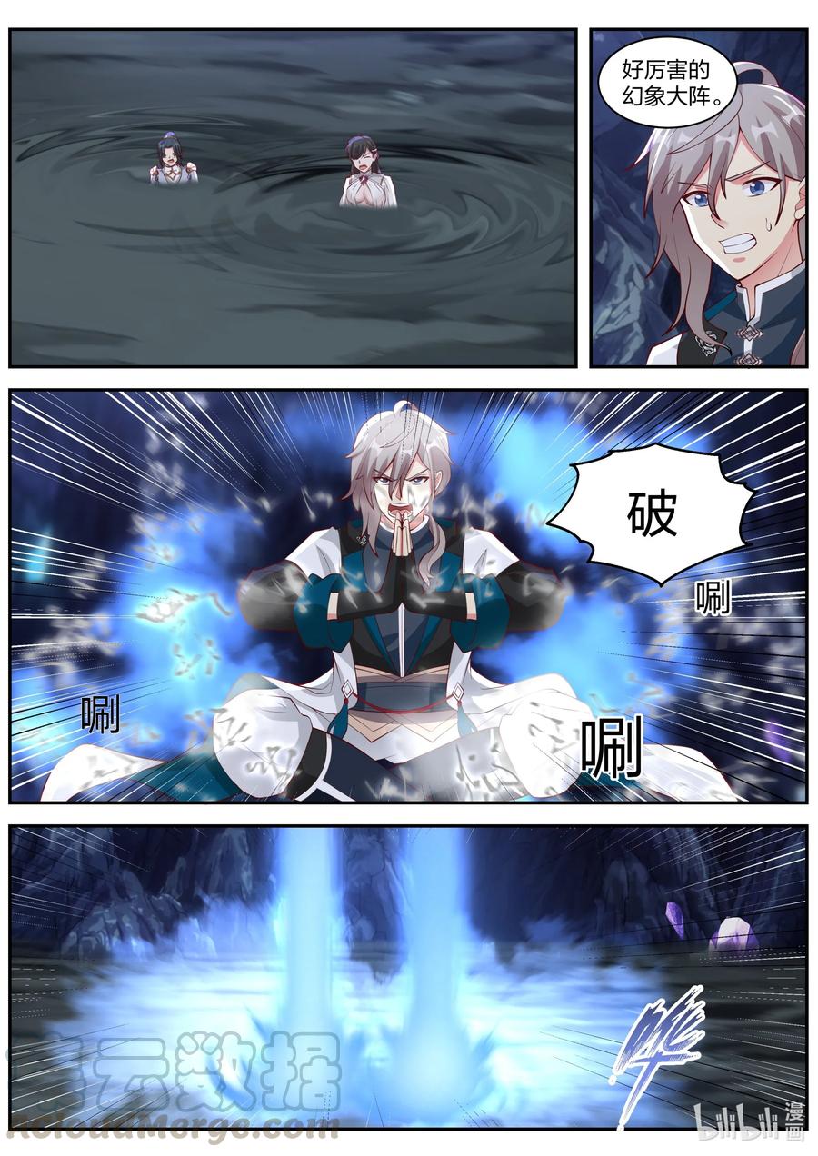 《修罗武神》299 姜无殇的地图 第2页