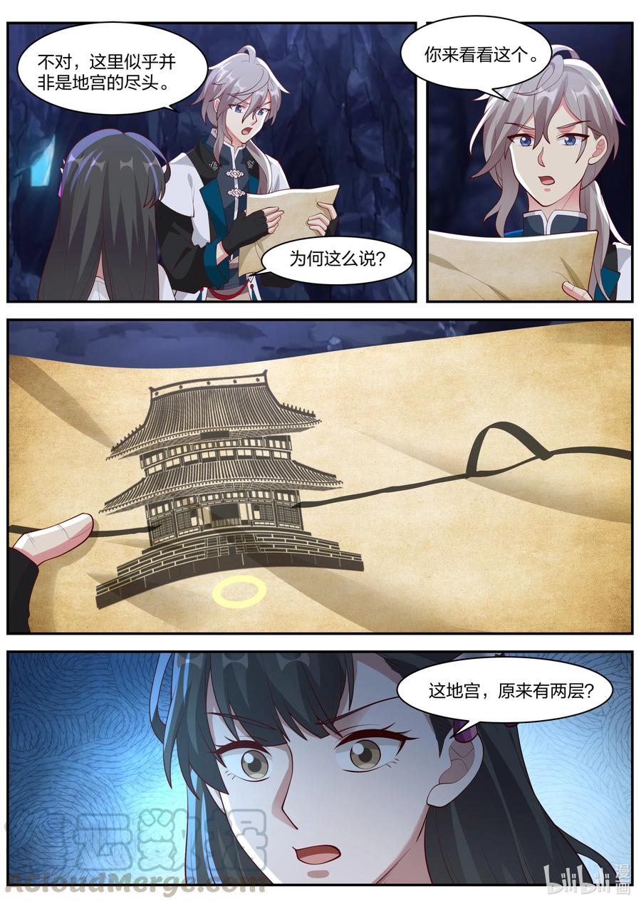 《修罗武神》299 姜无殇的地图 第11页