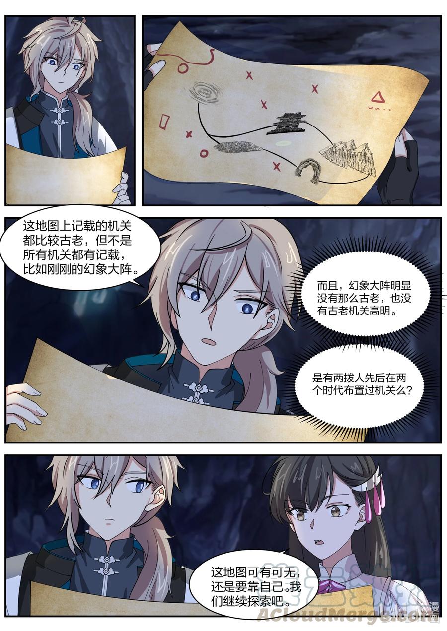 《修罗武神》299 姜无殇的地图 第9页