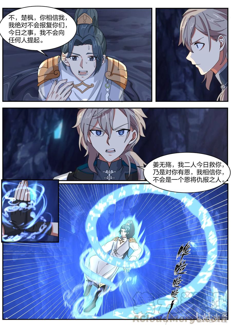 《修罗武神》299 姜无殇的地图 第7页