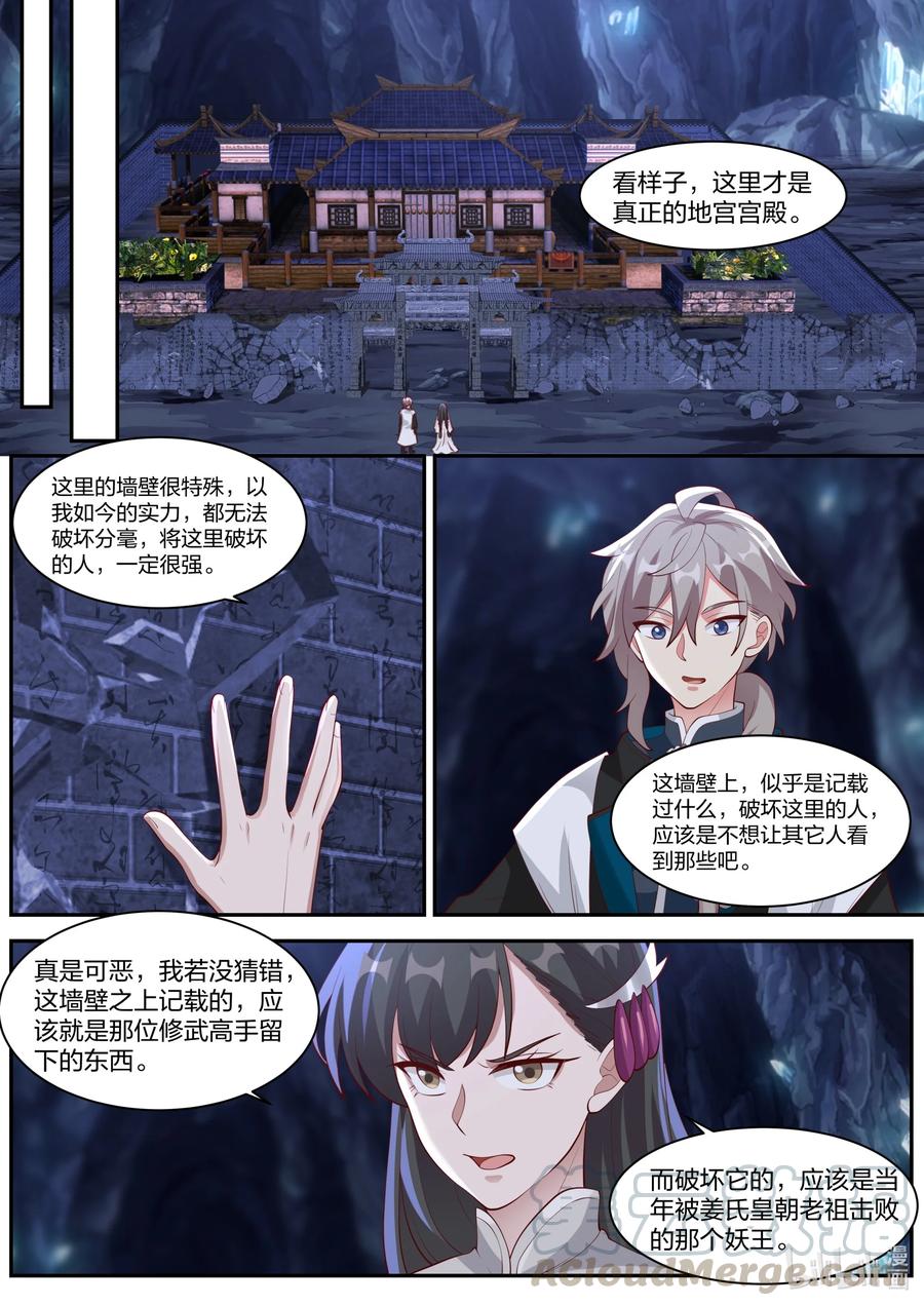 《修罗武神》299 姜无殇的地图 第10页