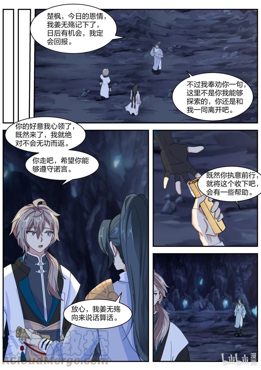 《修罗武神》299 姜无殇的地图 第8页