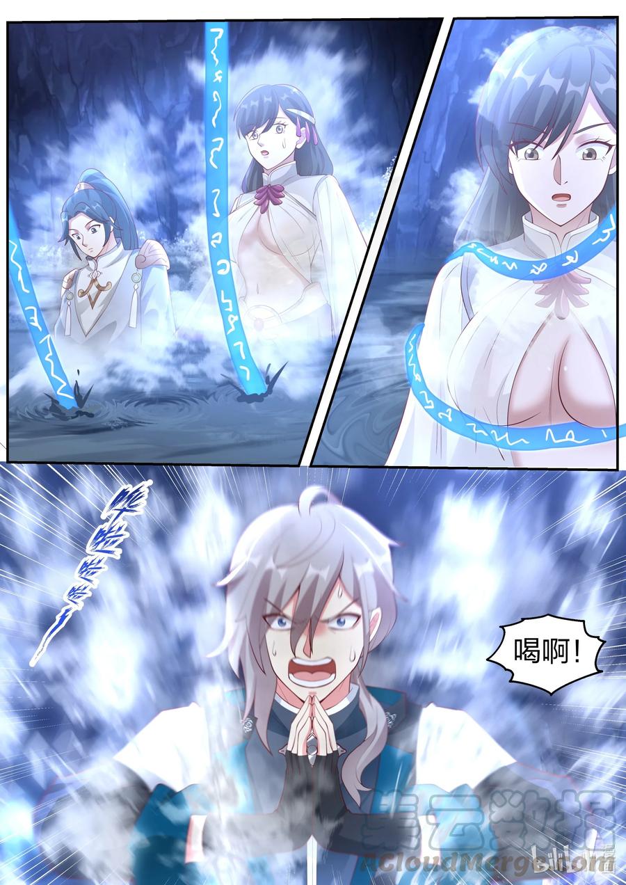 《修罗武神》299 姜无殇的地图 第3页