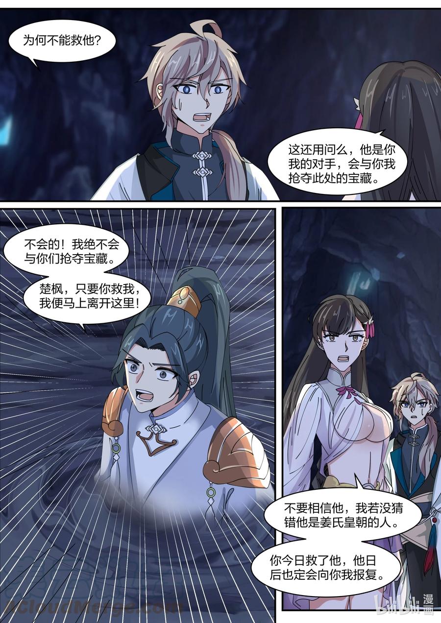 《修罗武神》299 姜无殇的地图 第6页