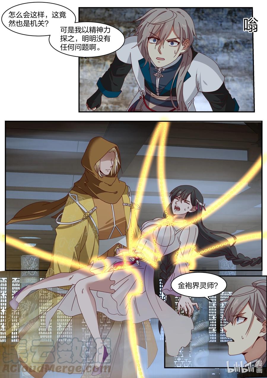 《修罗武神》300 金袍界灵师 第5页