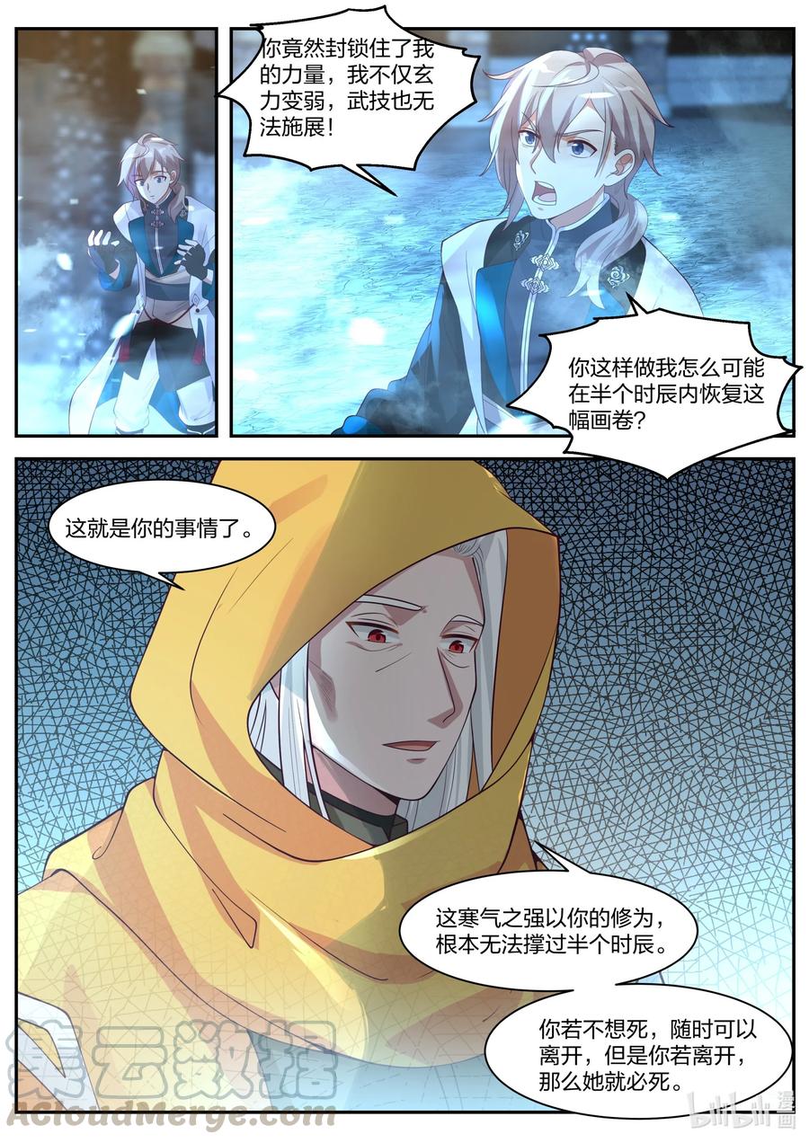 《修罗武神》300 金袍界灵师 第10页