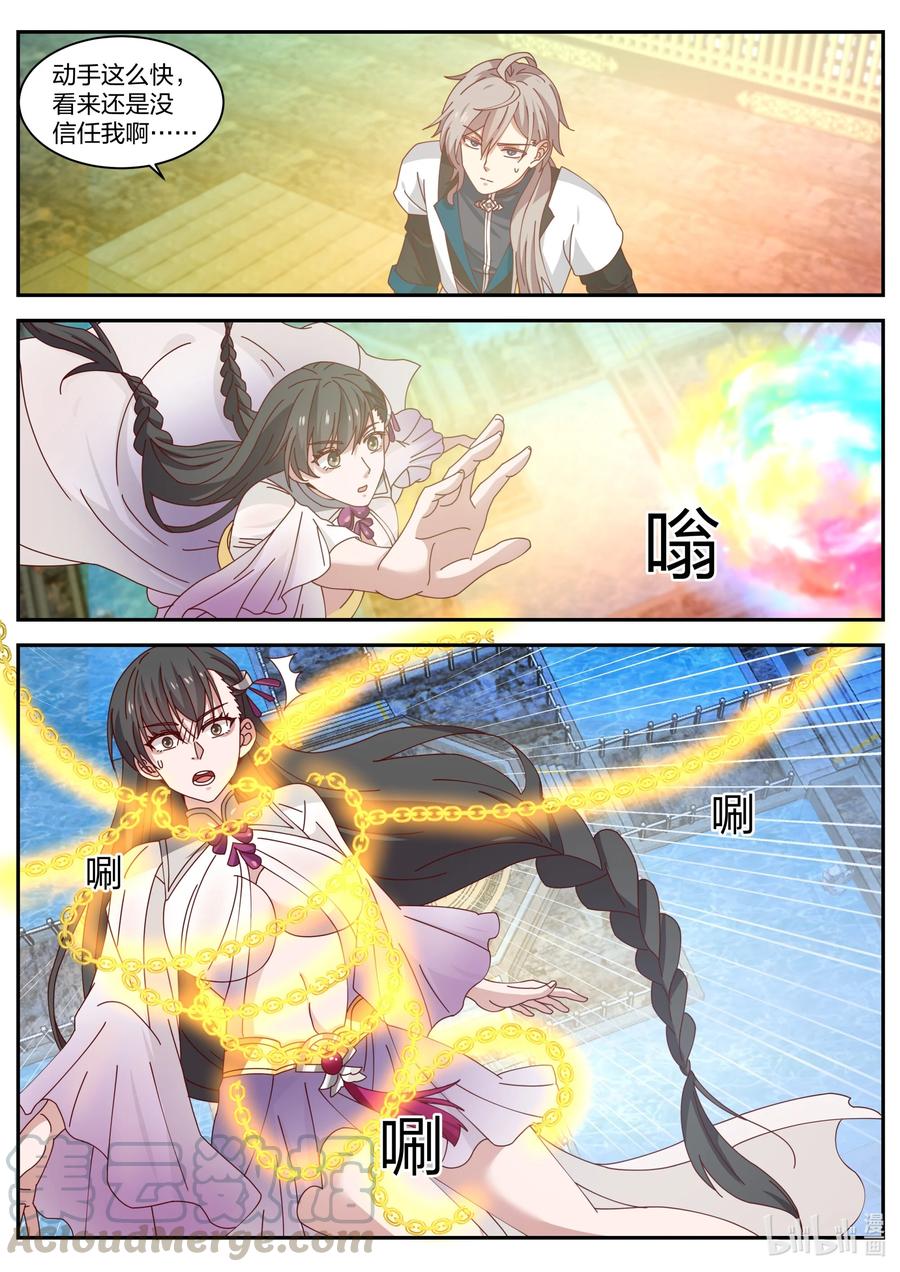 《修罗武神》300 金袍界灵师 第4页