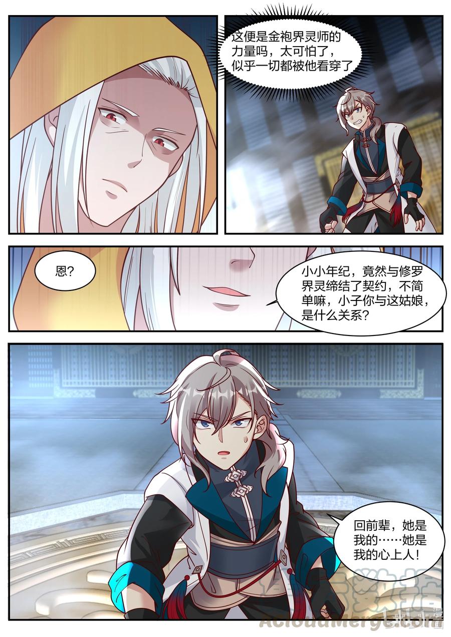 《修罗武神》300 金袍界灵师 第6页