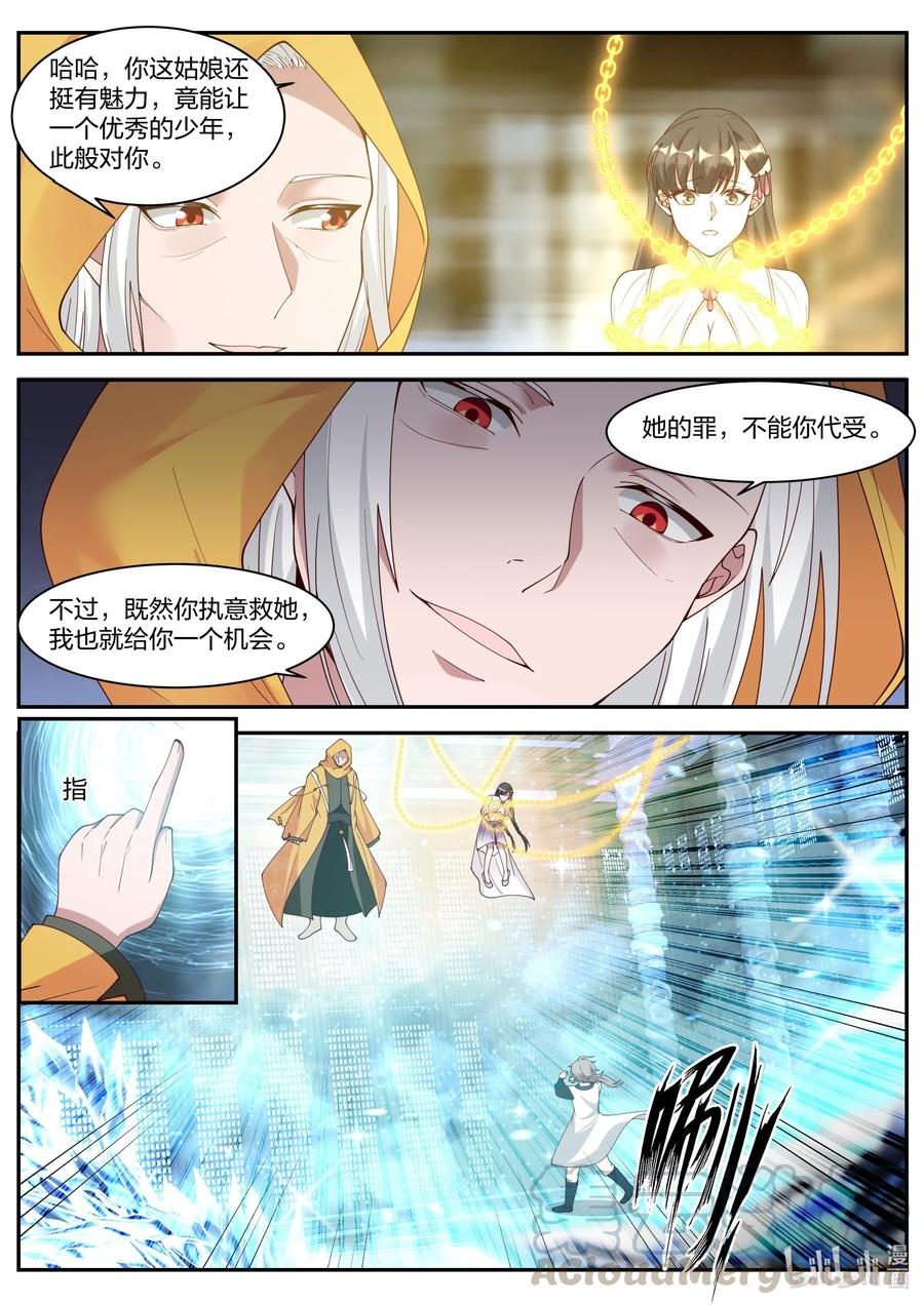 《修罗武神》300 金袍界灵师 第8页