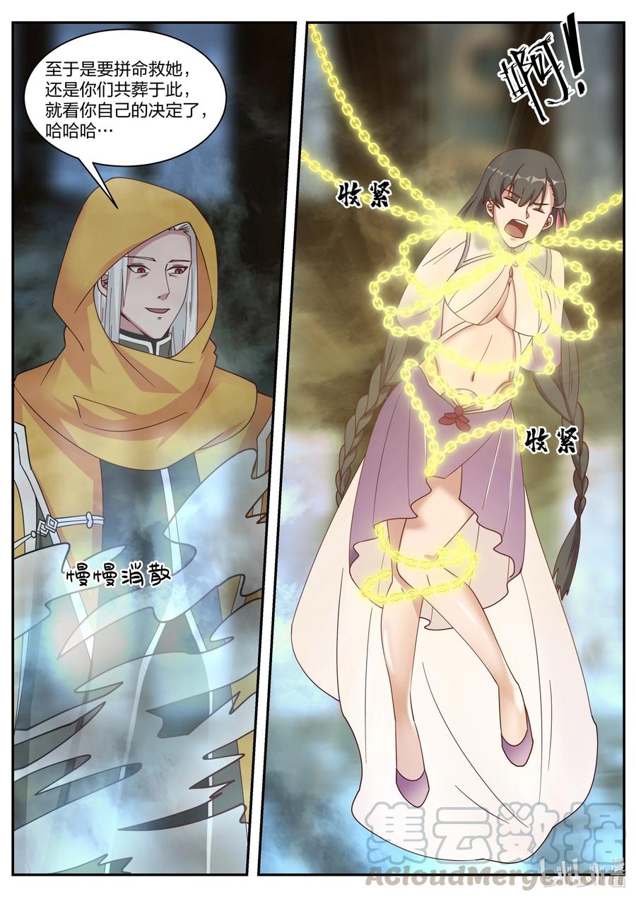 《修罗武神》300 金袍界灵师 第11页