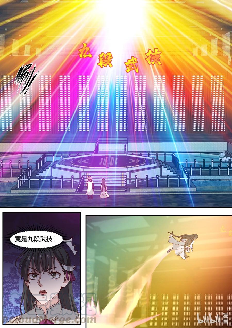《修罗武神》300 金袍界灵师 第3页