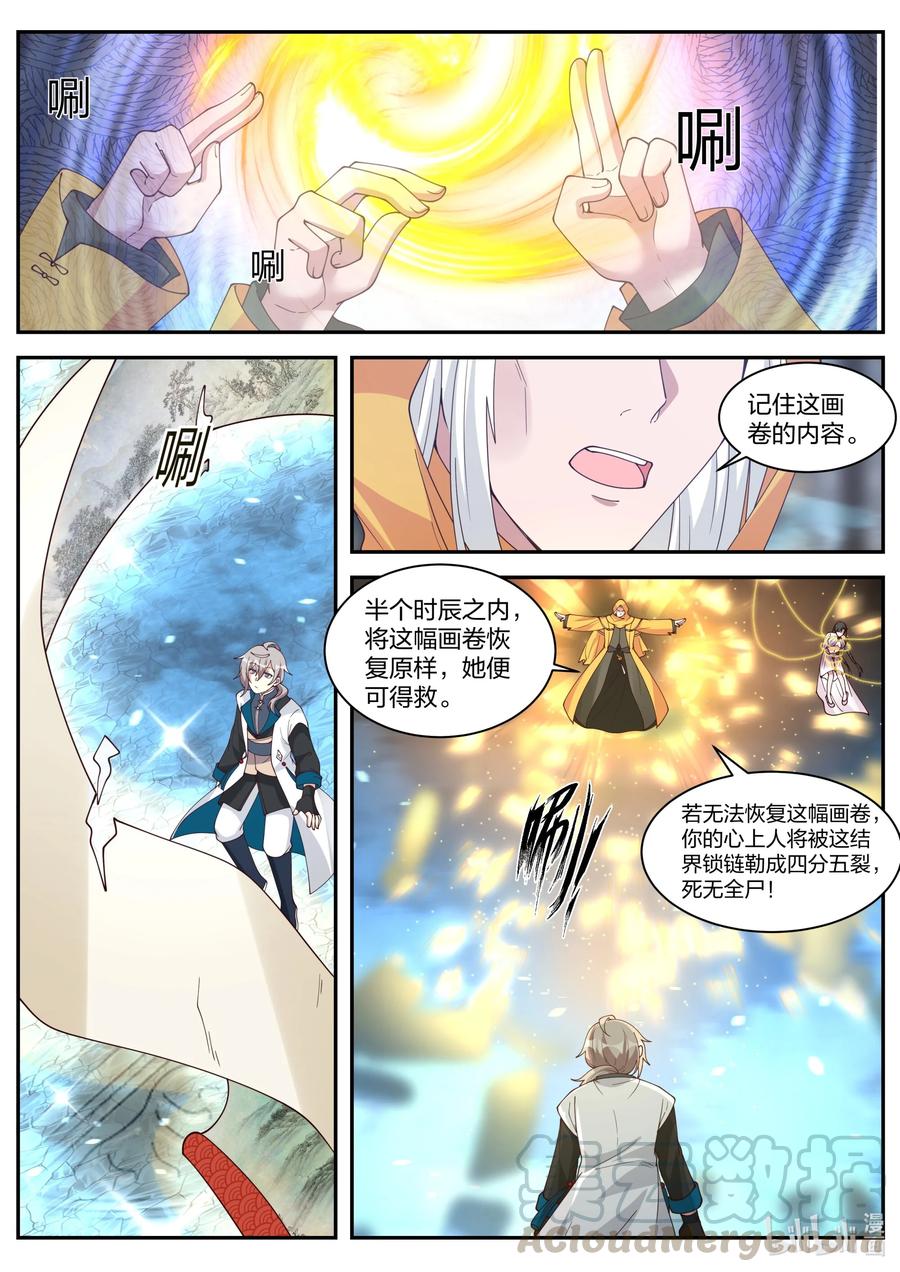 《修罗武神》300 金袍界灵师 第9页