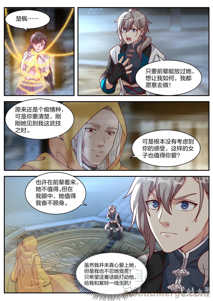 《修罗武神》300 金袍界灵师 第7页