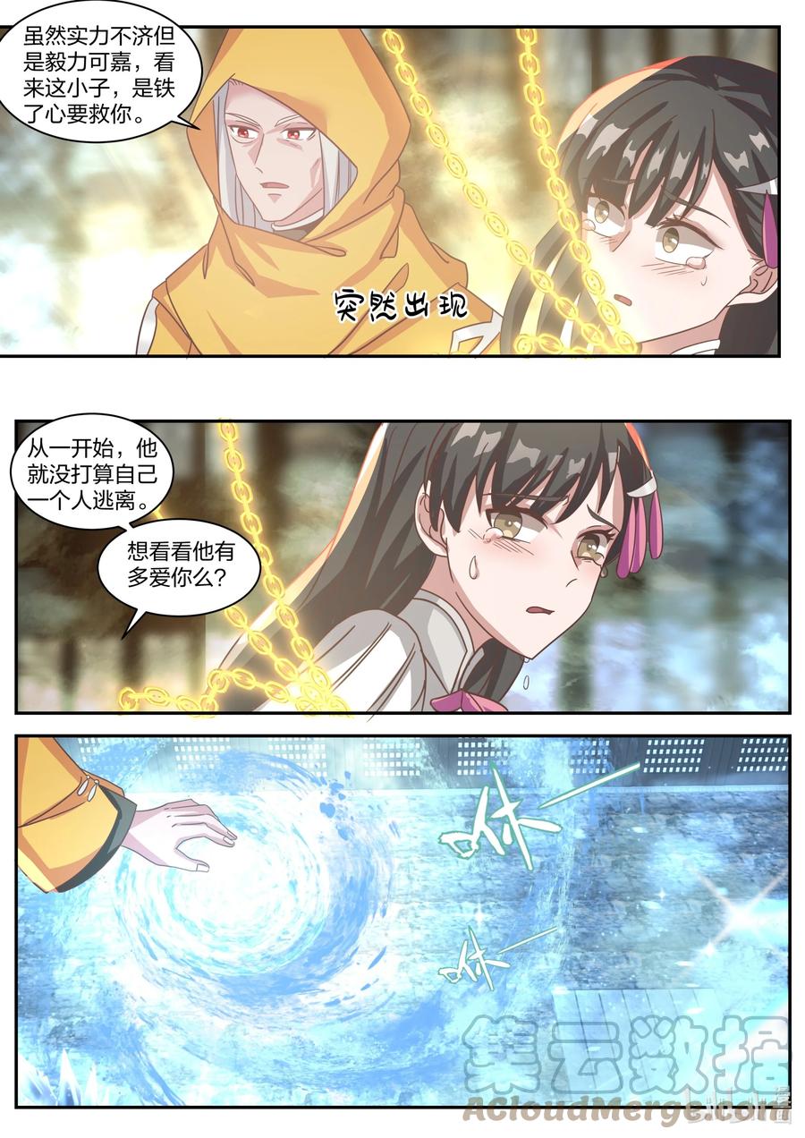 《修罗武神》301 拼死相救 第6页