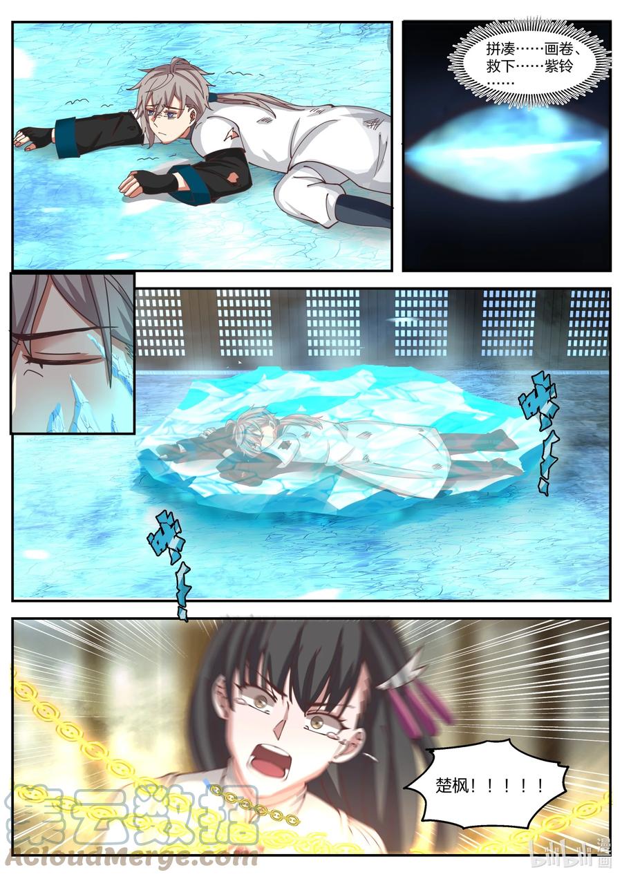 《修罗武神》301 拼死相救 第5页