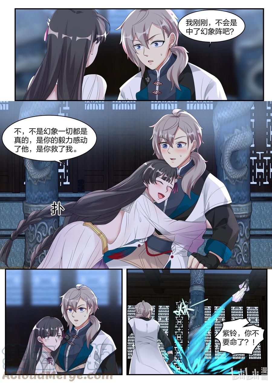 《修罗武神》301 拼死相救 第10页