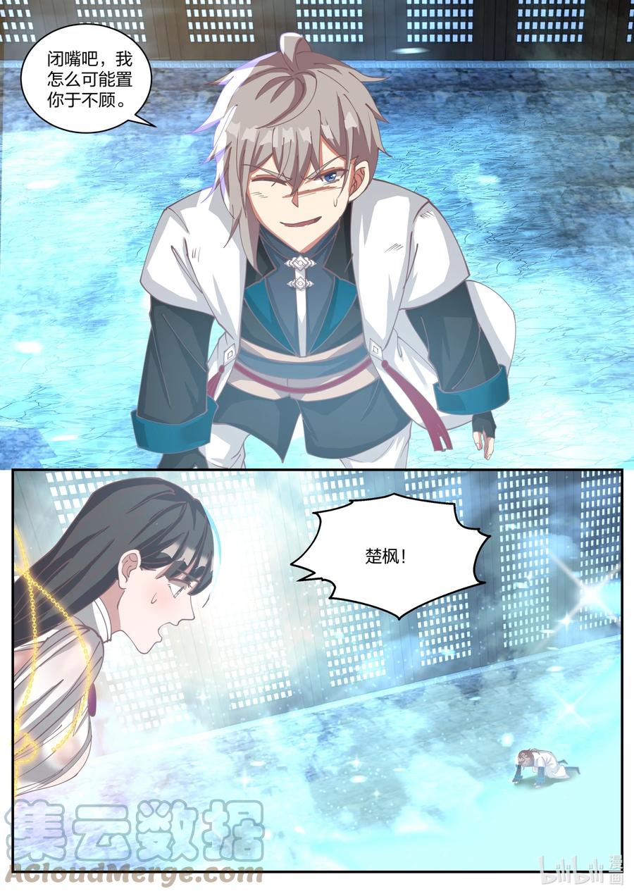 《修罗武神》301 拼死相救 第3页