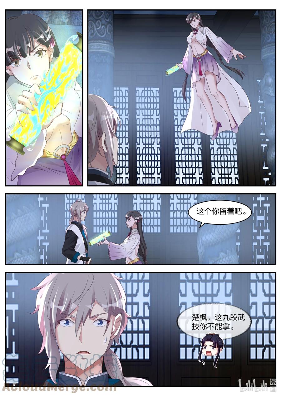 《修罗武神》301 拼死相救 第11页
