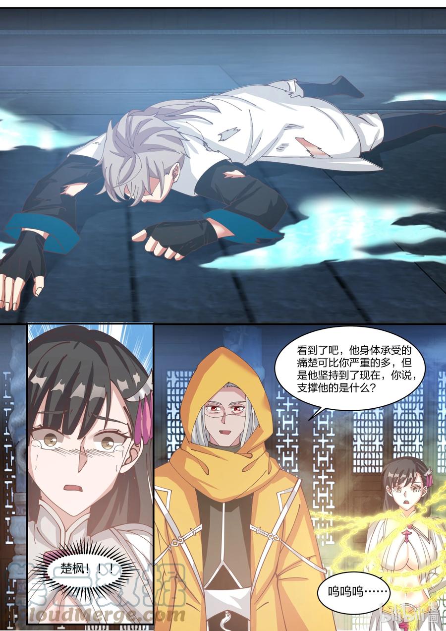 《修罗武神》301 拼死相救 第7页