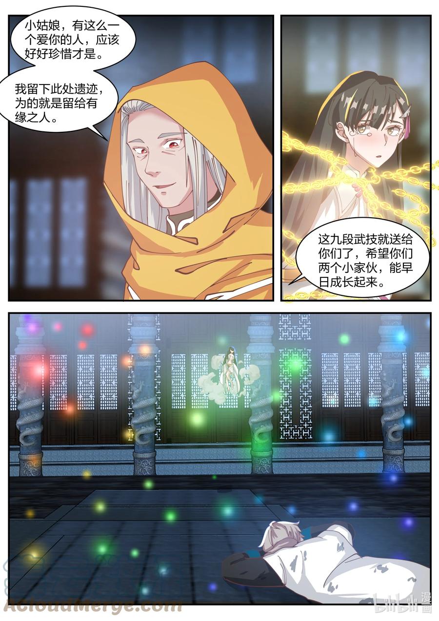 《修罗武神》301 拼死相救 第8页