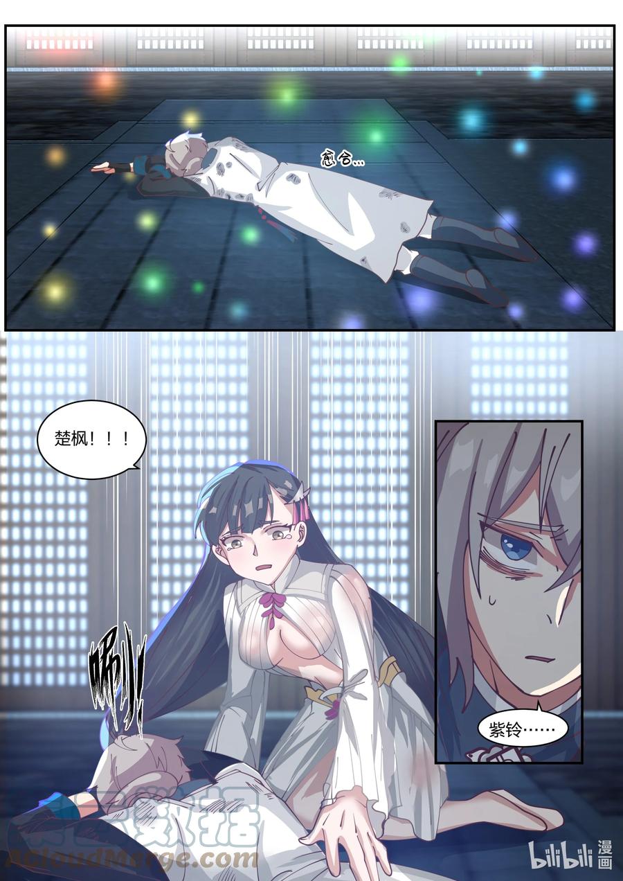 《修罗武神》301 拼死相救 第9页