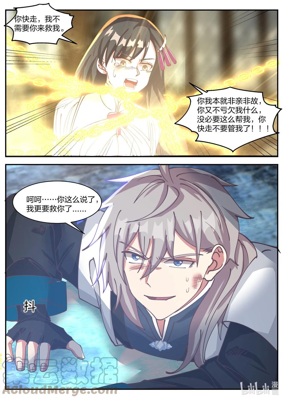 《修罗武神》301 拼死相救 第4页
