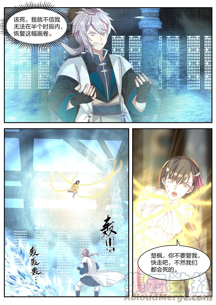 《修罗武神》301 拼死相救 第2页