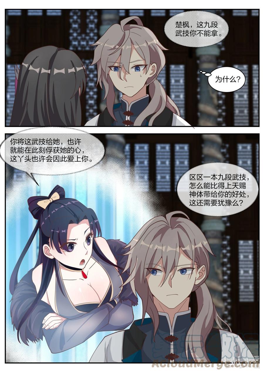 《修罗武神》302 奇兵？！ 第2页