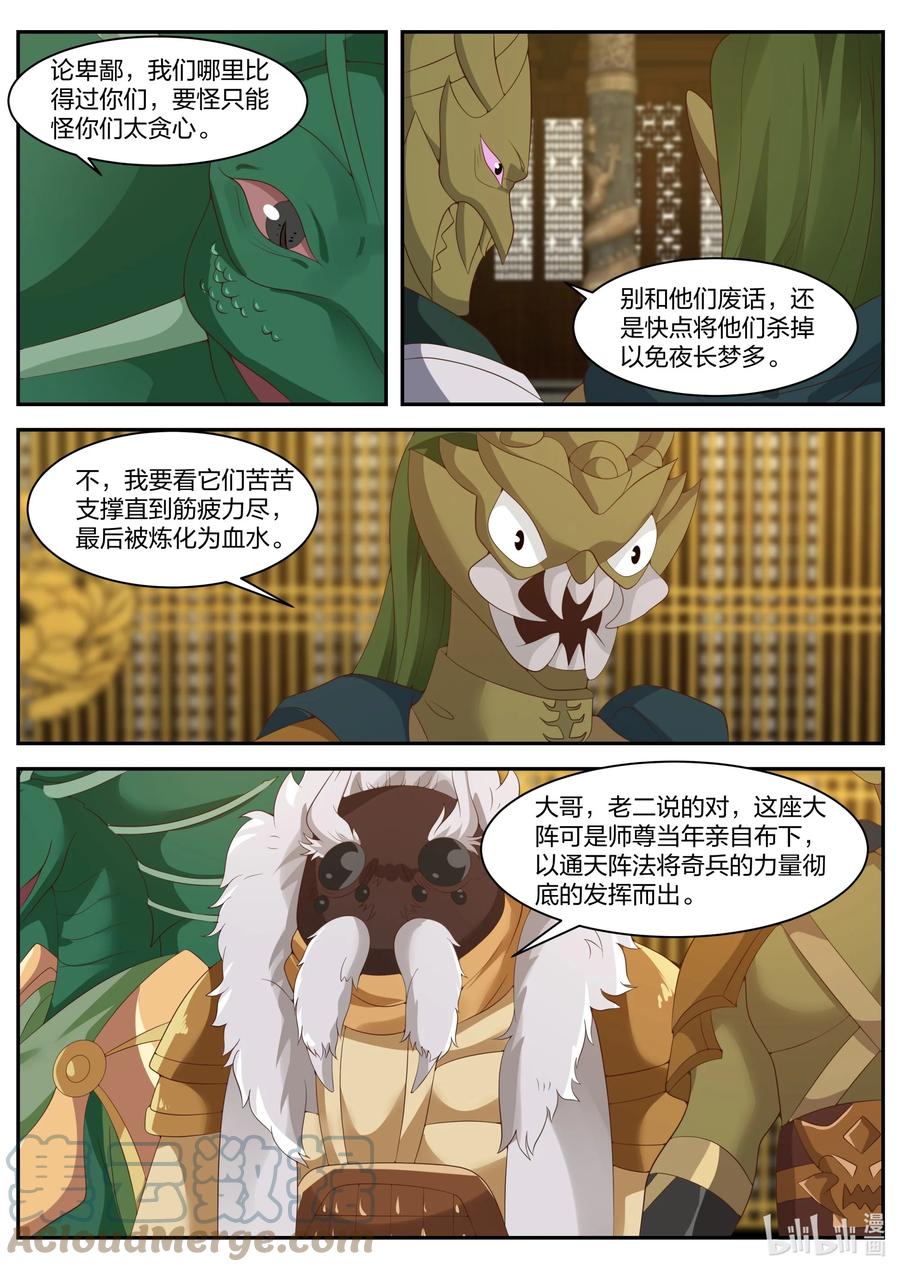 《修罗武神》302 奇兵？！ 第11页