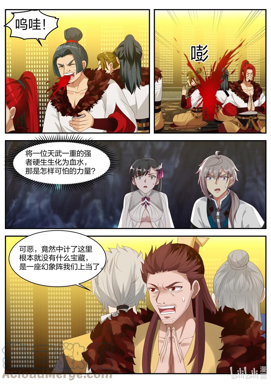 《修罗武神》302 奇兵？！ 第8页