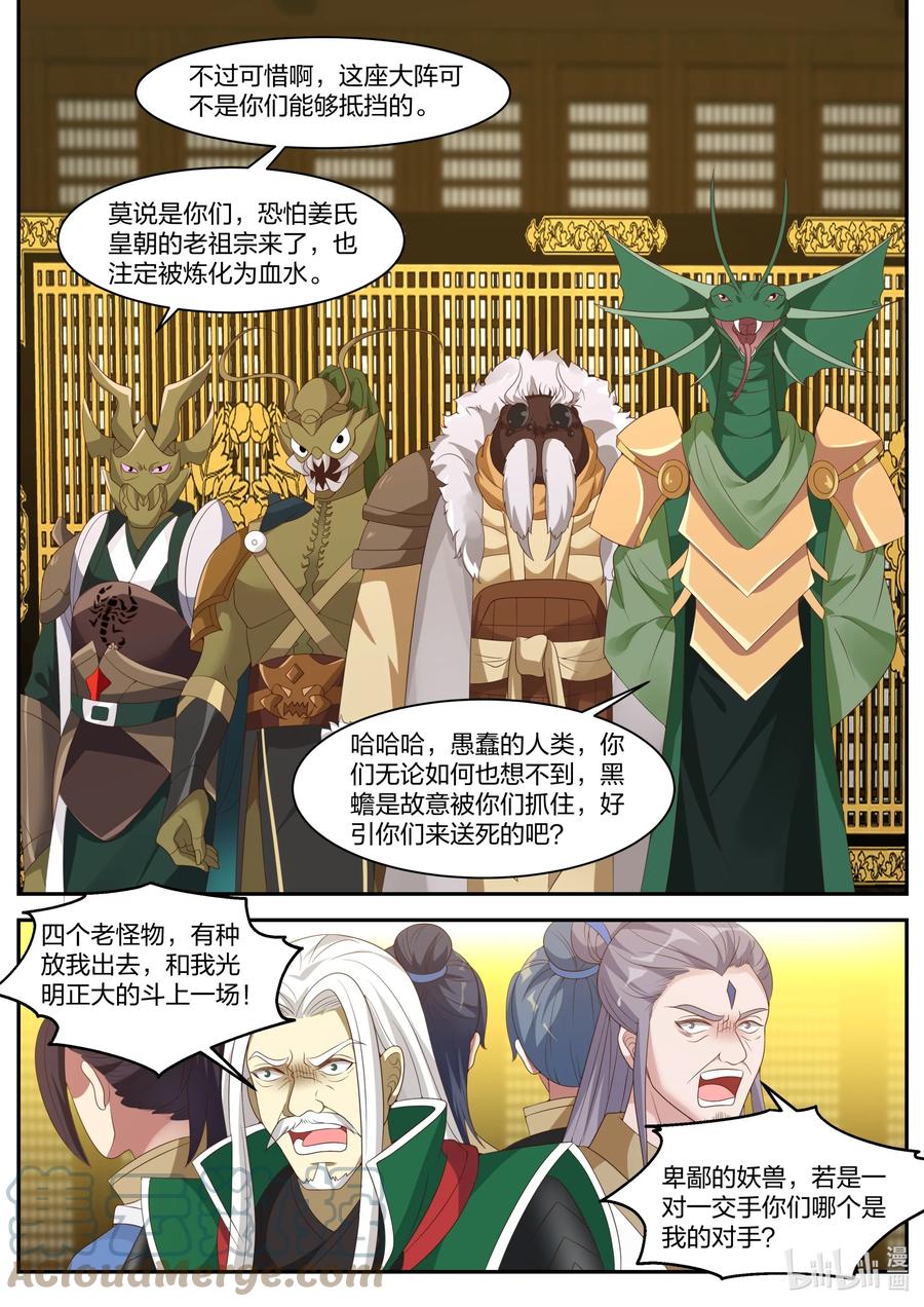 《修罗武神》302 奇兵？！ 第10页
