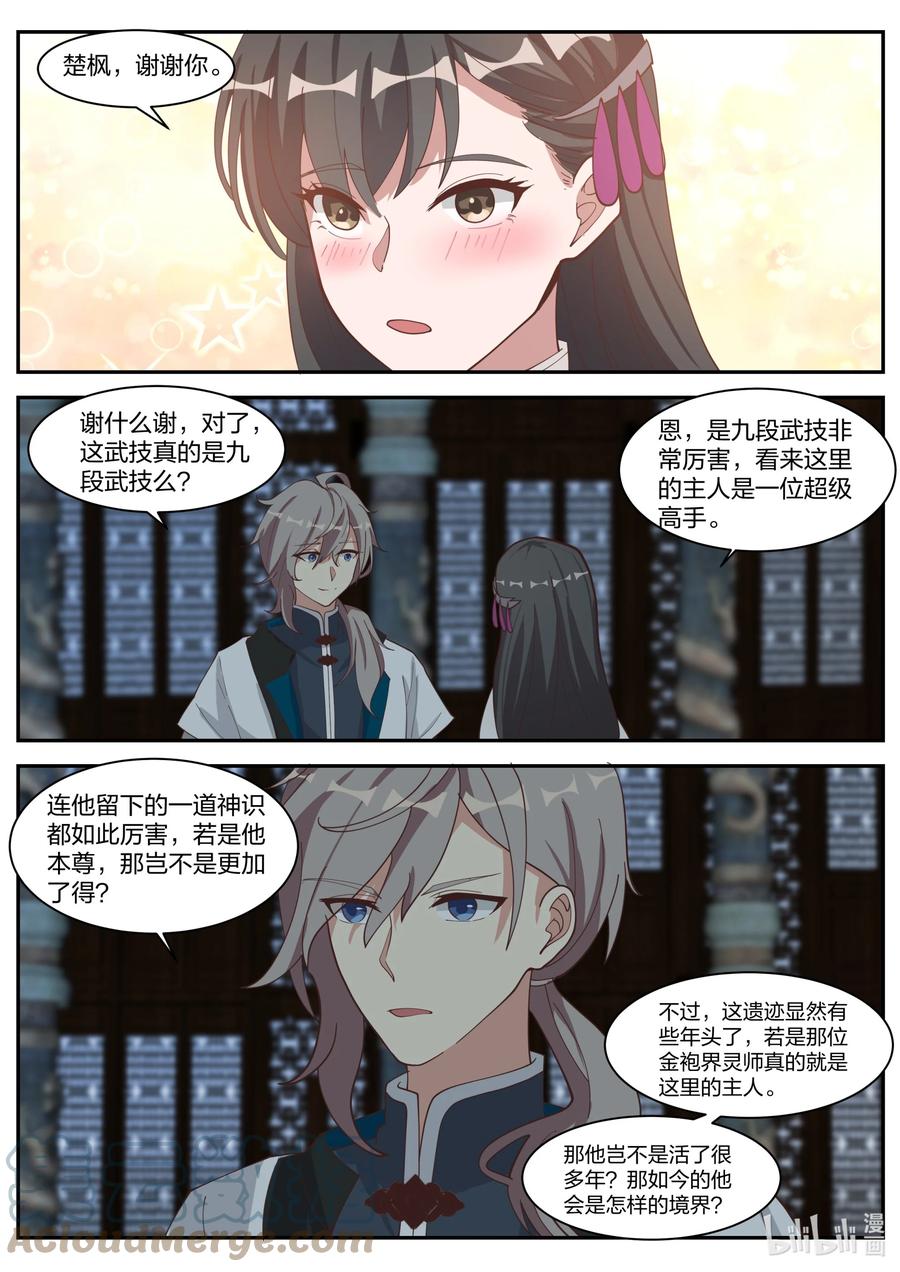 《修罗武神》302 奇兵？！ 第4页