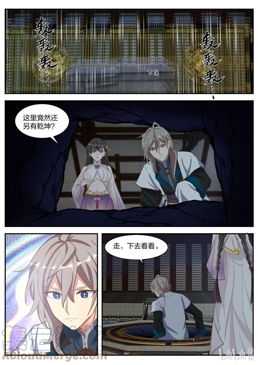 《修罗武神》302 奇兵？！ 第6页