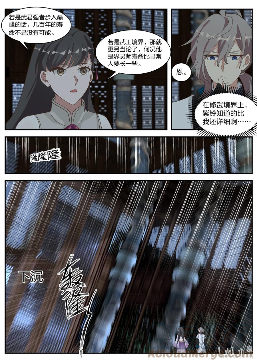 《修罗武神》302 奇兵？！ 第5页