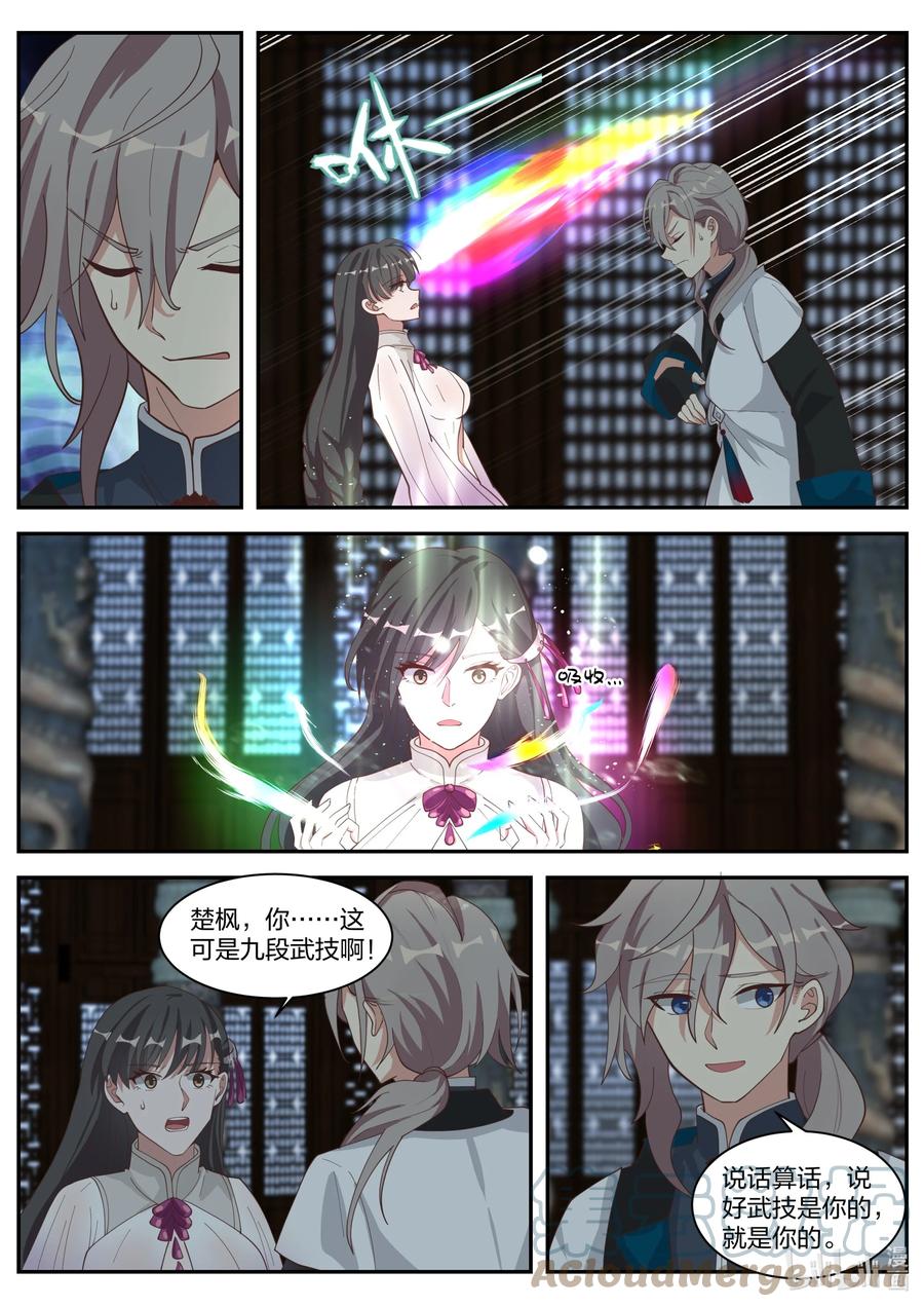 《修罗武神》302 奇兵？！ 第3页
