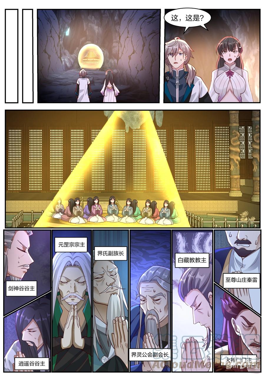 《修罗武神》302 奇兵？！ 第7页