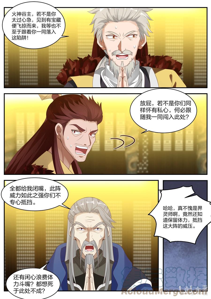 《修罗武神》302 奇兵？！ 第9页